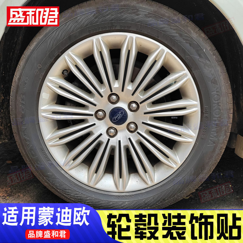 福特蒙迪欧专用轮毂贴膜自粘光面亮黑遮划痕改装饰车轮防护贴花膜