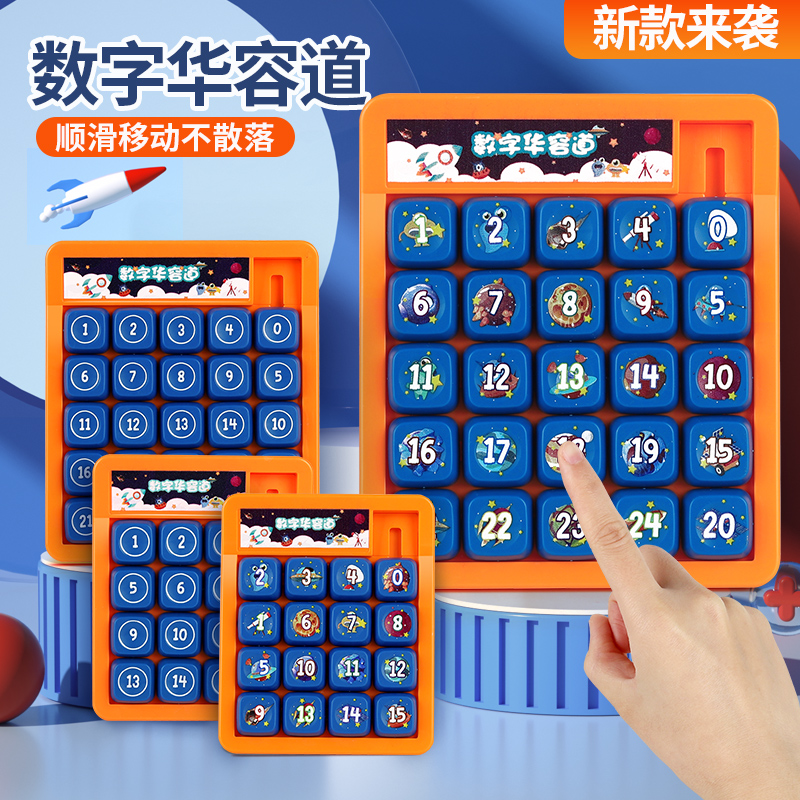 不可拆卸小学生数字4阶5阶华容道儿童数学滑动拼图益智智力玩具