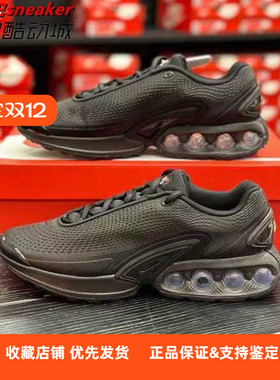耐克男鞋秋AIR MAX DN气垫跑步鞋黑色老爹鞋DV3337-006
