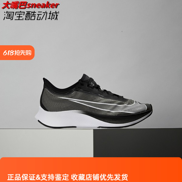 nike耐克zoomfly3跑步鞋