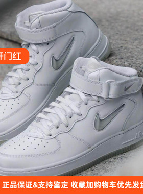 Nike Air Force 1 Mid AF1 空军一号 中帮 白色 白宝石DZ2672-101