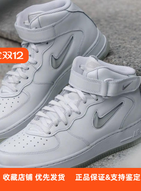 Nike Air Force 1 Mid AF1 空军一号 中帮 白色 白宝石DZ2672-101