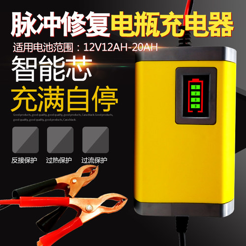 轿汽车摩托三轮车电瓶充电器12V全自动智能通用型脉冲修复机万能