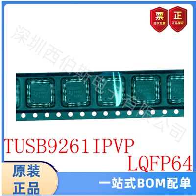 全新原装 TUSB9261IPVP/TUSB926I/USB接口集成IC 质量保证
