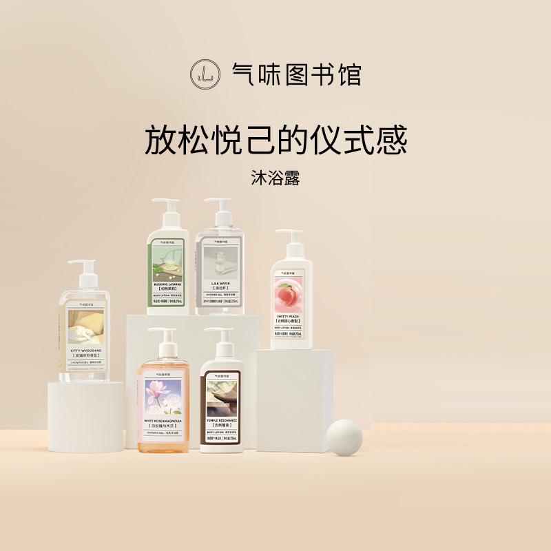 气味图书馆 香氛香水沐浴露295ml女士情人节保湿滋润初熟茉莉香