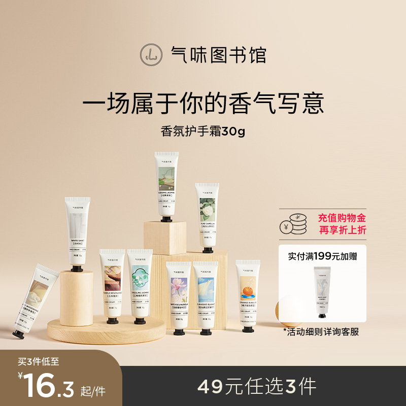 女滋润香氛护手霜气味图书馆