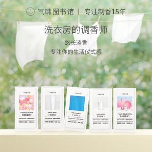 尝鲜3/袋！气味图书馆香氛护衣留香珠120g