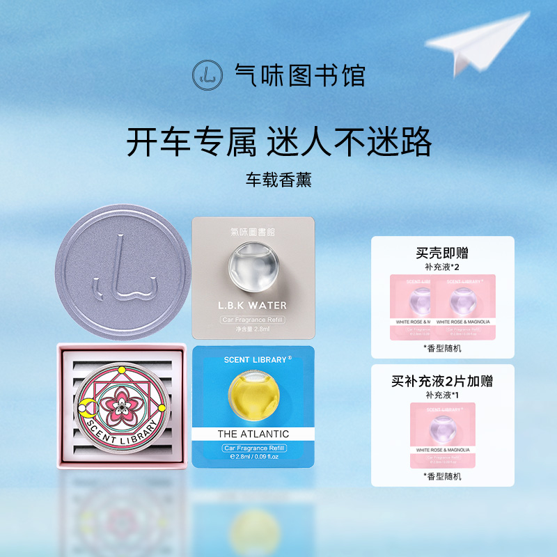 气味图书馆车载香薰替换装出风口