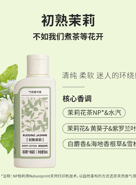 【顺手买一件 】初熟茉莉身体乳55ml*1瓶