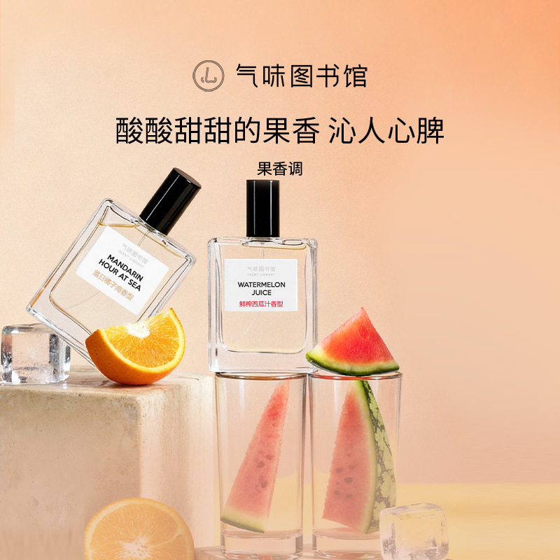 气味图书馆西瓜水果味淡香水50ml