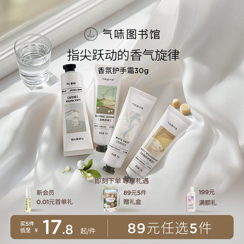 气味图书馆茉莉香氛护手霜女秋季小支便携装清爽保湿滋润