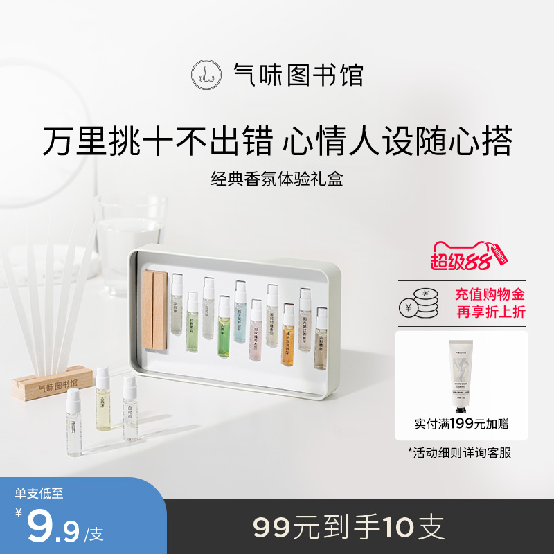 气味图书馆迷你香水礼盒淡香水Q香套装持久香氛送女友约会情人节