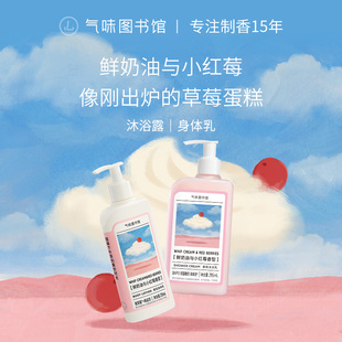 气味图书馆小红莓身体乳持久留香滋润保湿 清新女香氛沐浴露清洁