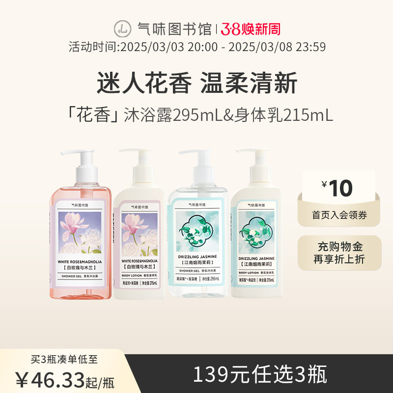 气味图书馆花香香氛身体乳自然清新持久留香沐浴露清洁滋润香体