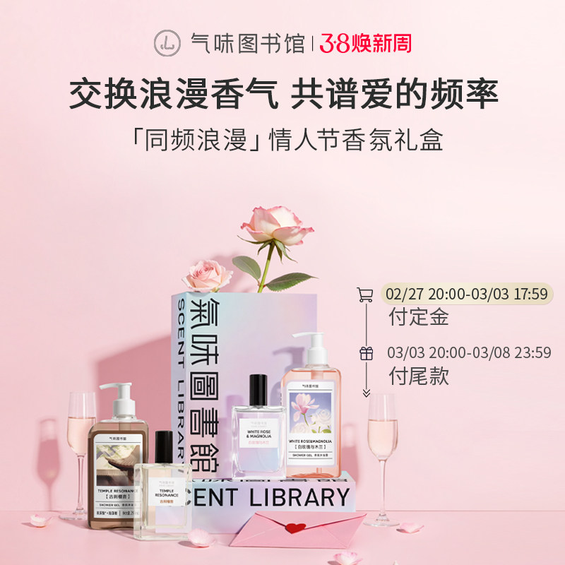 气味图书馆情人节香氛礼盒沐浴露淡香水持久生日送礼女友男友学生