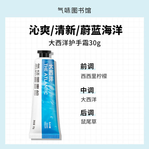 女滋润香氛护手霜气味图书馆