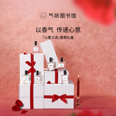 气味图书馆心意之选香氛礼盒沐浴露淡香水持久生日送礼伴手礼惊喜