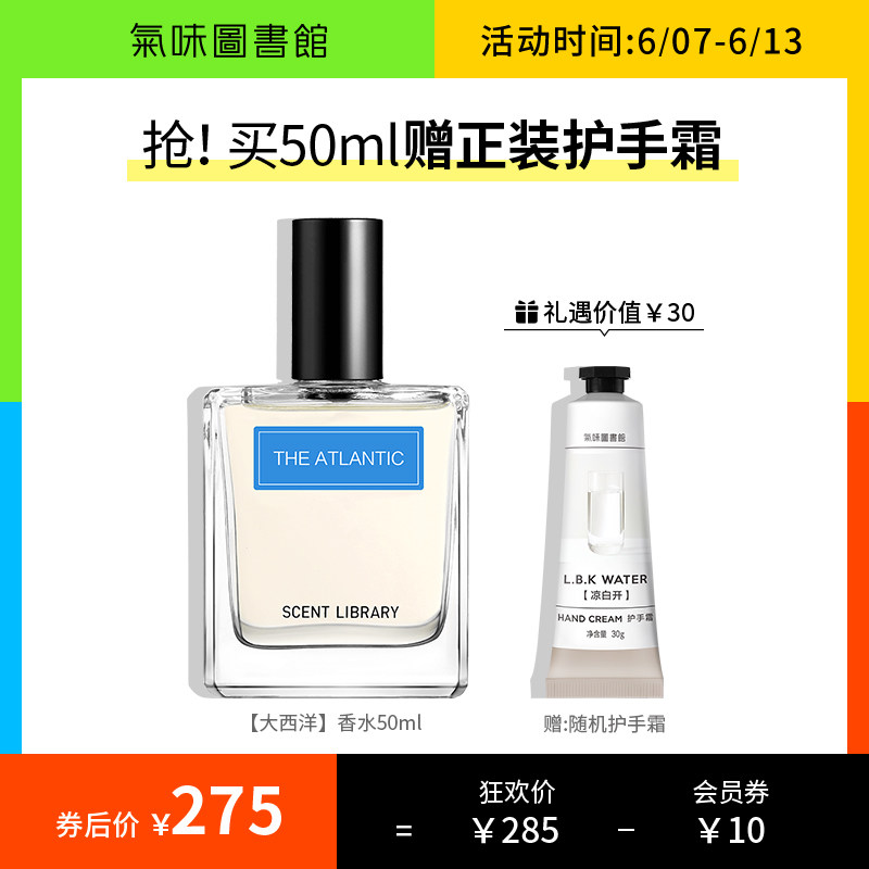 3【官方正品】气味图书馆大西洋男女淡香水持久留香15/50ml