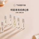 女学生持久香氛Q香 U先试用 气味图书馆凉白开香水小样试用装