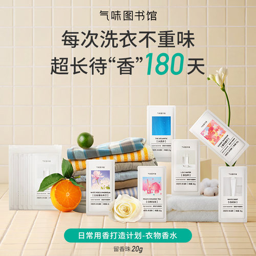 【U先】气味图书馆留香珠20g*3袋