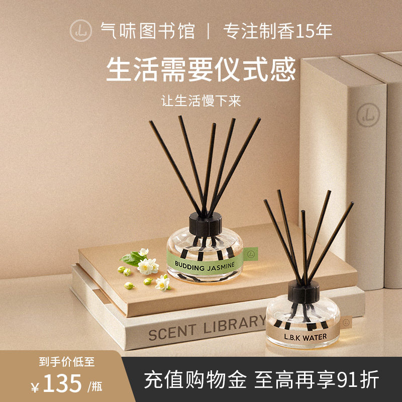 气味图书馆藤条无火香薰家用室内持久清新100ml扩香摆件生日礼物