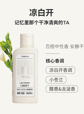 【顺手买一件】凉白开身体乳55ml*1瓶