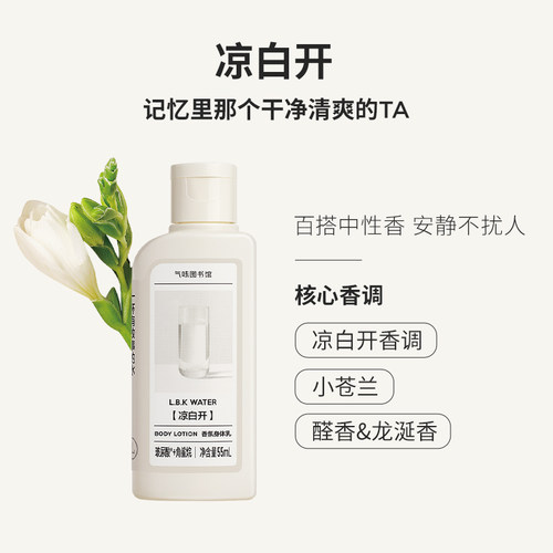 【顺手买一件】凉白开身体乳55ml*1瓶