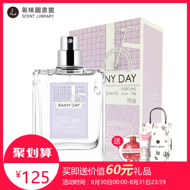 ÆøÎ¶Í¼Êé¹ÝÏãˮŮʿ³Ö¾ÃµÏãÇåÐÂ×ÔȻѧÉúÓêºóµÏãË®50ml¹Ù·½ÕýÆ·