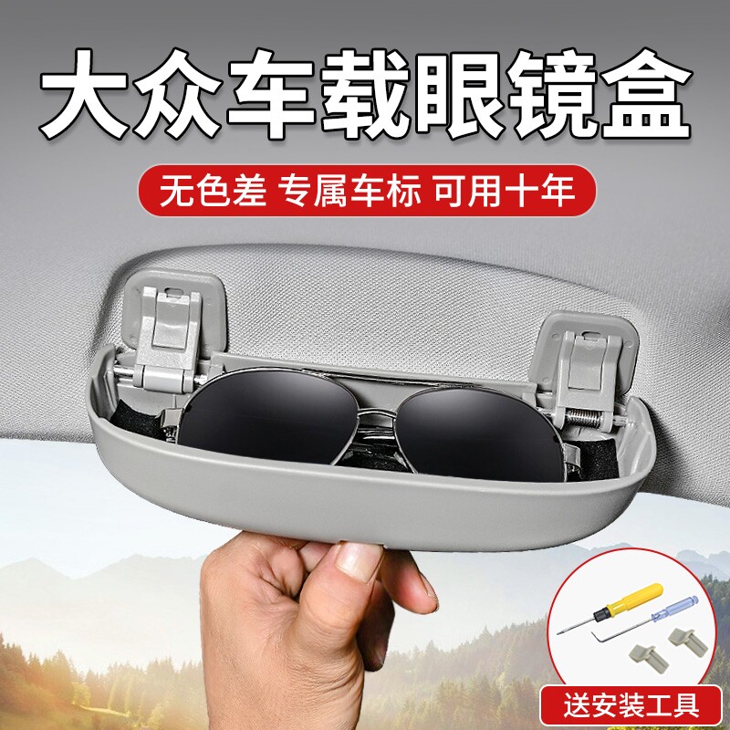 适用于大众新迈腾途观L探歌途岳途昂威辉昂帕萨特凌渡车载眼镜盒使用感如何?