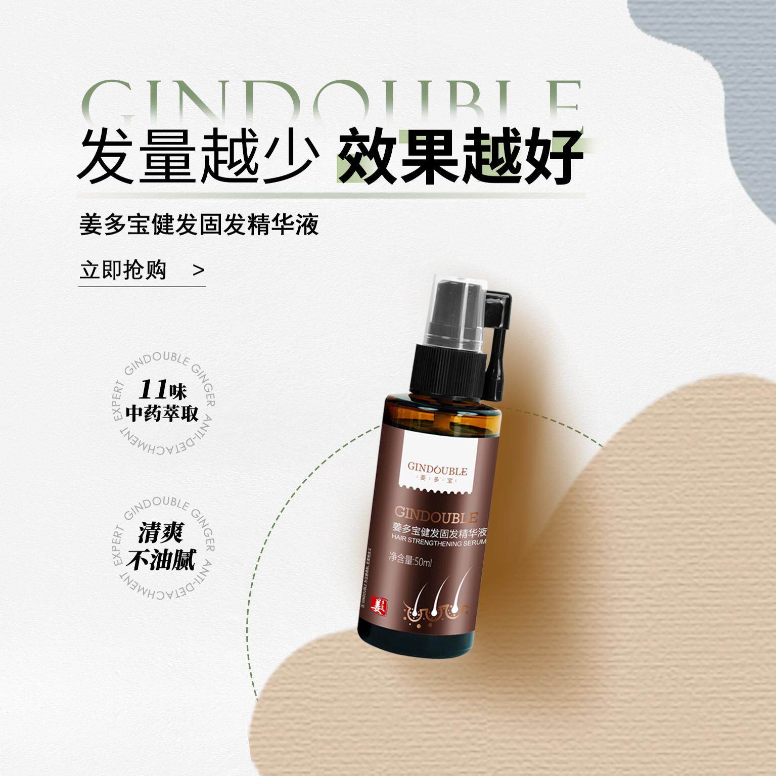 姜多宝生发液健发固发精华液 强头皮精油/精华