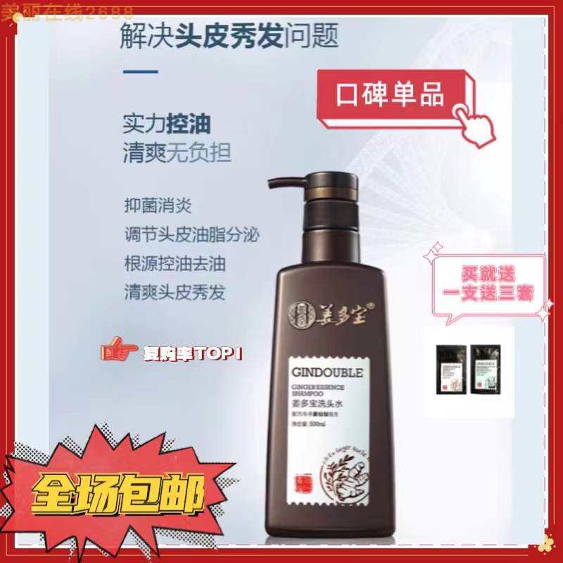 新品法之莱姜多宝修护温和洗发水