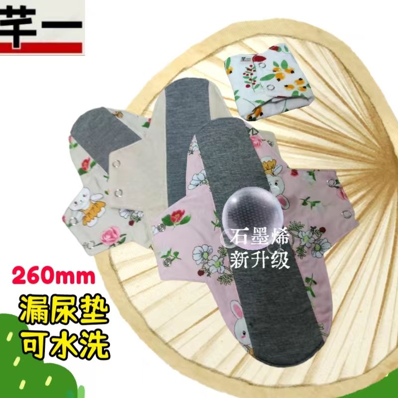 芊一正品石墨烯抗菌可水洗手工纯卫生巾