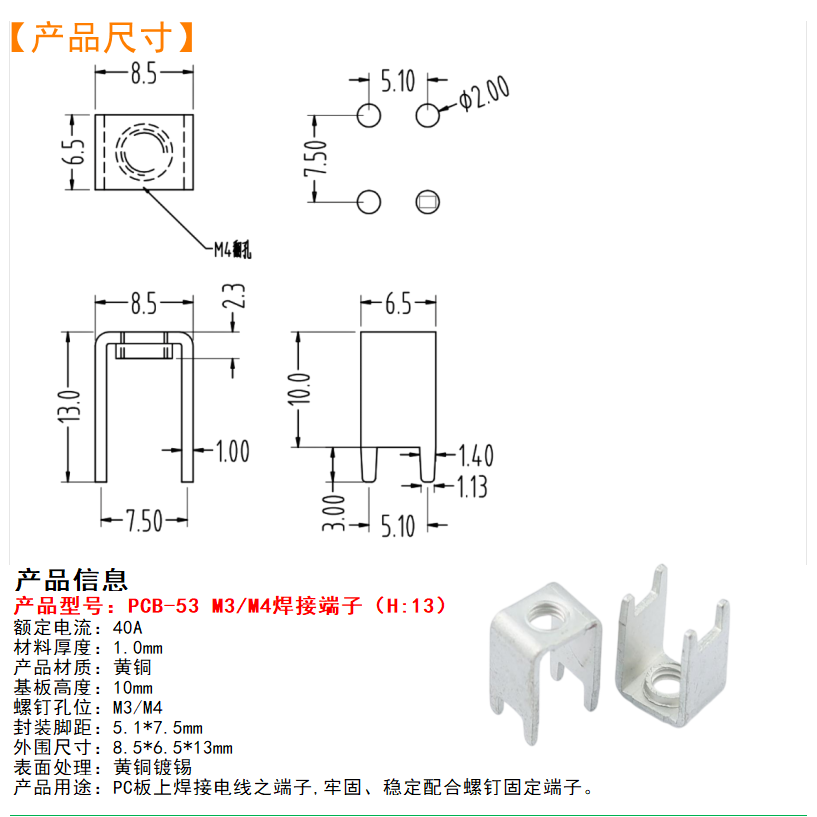 PCB-53M3黄铜焊接端子 基板锁线柱 螺钉式五金冲压件 电源固定座