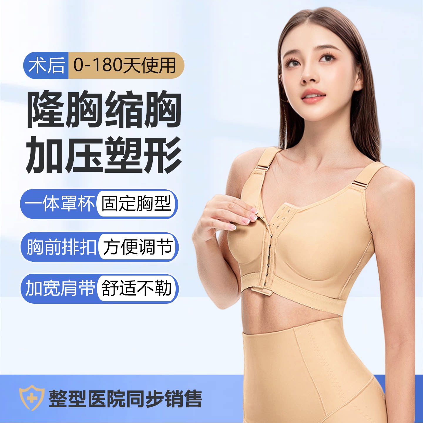 隆胸术后固定内衣缩胸乳腺重建加压胸托专用文胸收副乳胸罩塑身衣