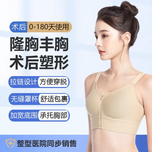 隆胸术后丰胸加压胸托专用文胸