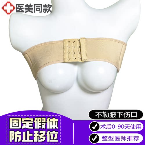 医用丰胸假体绷带隆胸术后加压