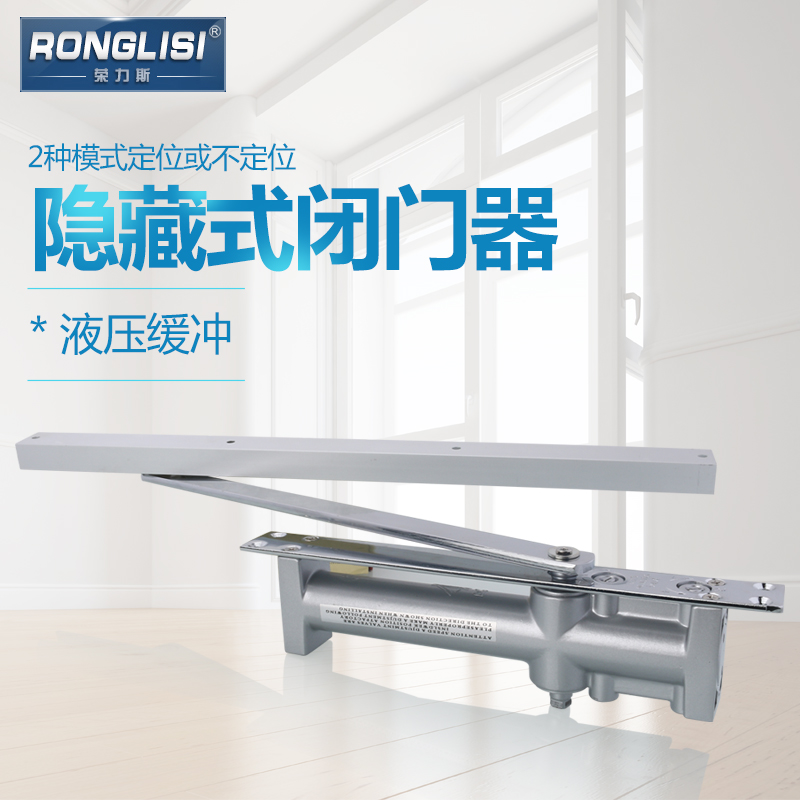 荣力斯 隐藏式闭门器酒店宾馆家用液压缓冲隐形安装自动关门器