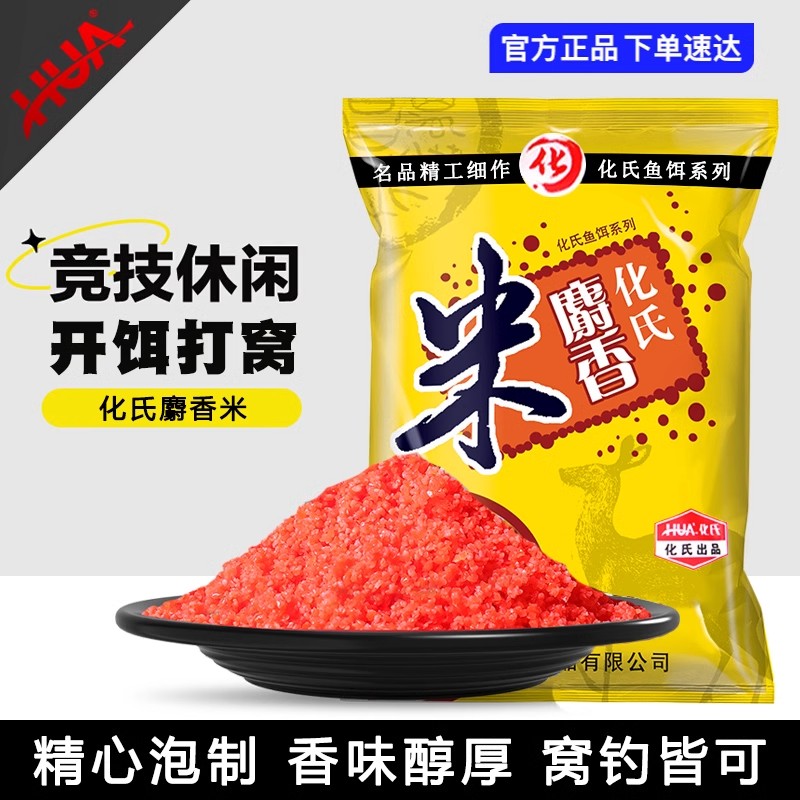 化氏she香米鲫鱼饵料打窝酒米野钓鱼药米底窝料饵料散炮射香小米