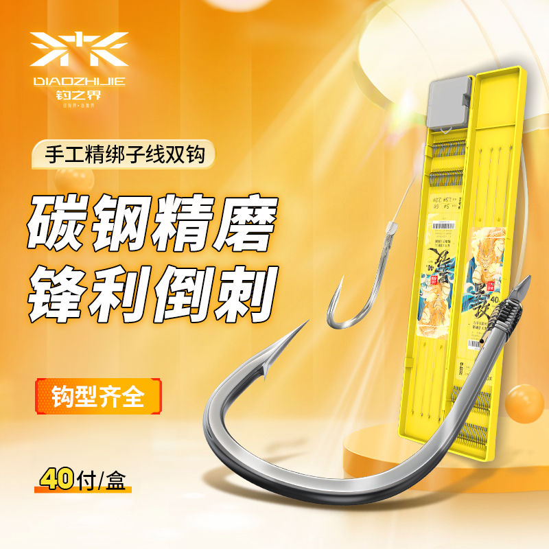 子线双钩绑好成品鱼钩野钓鲫鱼钩