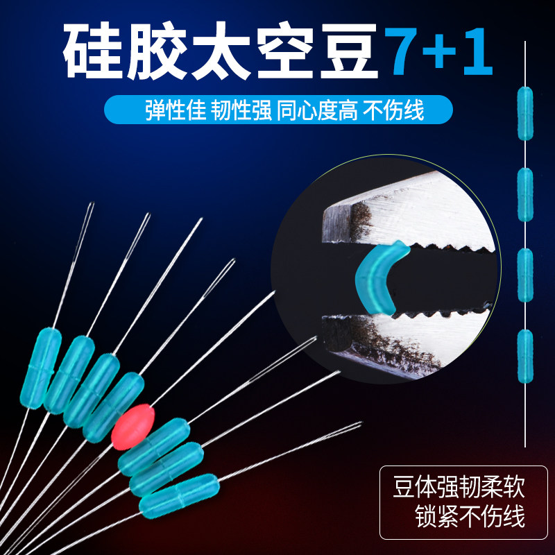 速发硅胶太空豆7+1优质钓鱼主线组渔具大全小号配件铅皮漂座全套