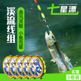 七星漂线组传统钓套装 全套绑好高灵敏度斑点 成品鱼浮漂鱼线漂套装