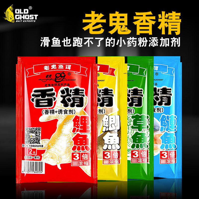 老鬼鱼饵鲫鱼香精泡窝添加剂饵料草鱼鲢鳙鱼小药鲤鱼香精诱食剂