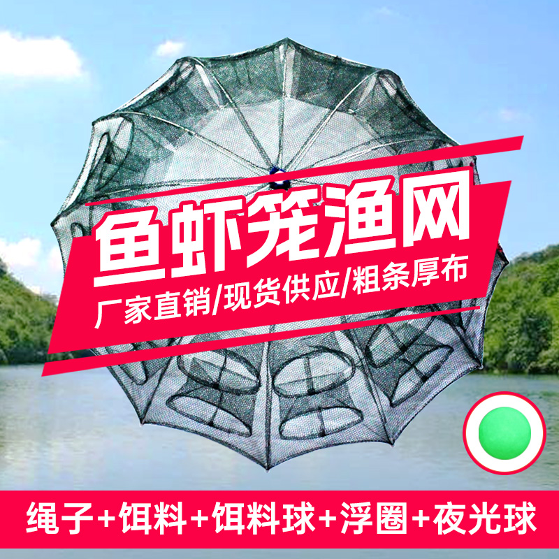 虾笼伞笼捕鱼网龙虾网捉鱼神器自动手抛网捕虾网加密渔网折叠网笼-封面