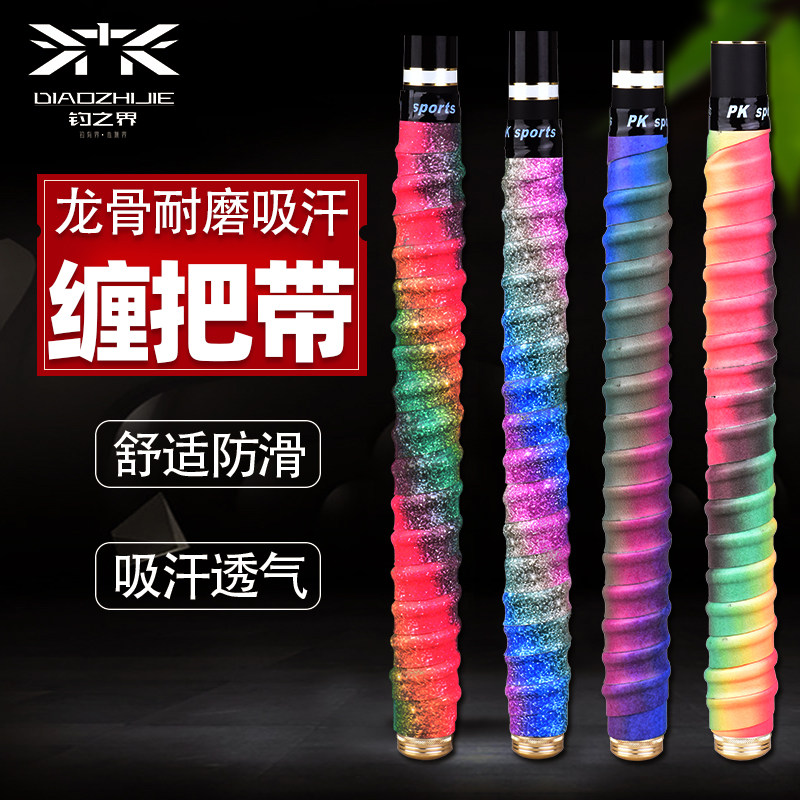 速发龙骨缠把带钓吸羽竿汗带手带套把手把缠绕把防滑绑竿带