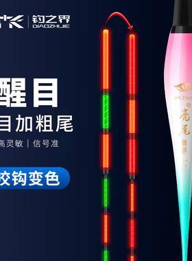 高灵敏电子漂钓鱼漂醒目加粗夜光浮漂咬钩变色野钓轻口鲫鱼专用漂