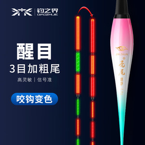 高灵敏电子漂钓鱼漂醒目加粗夜光浮漂咬钩变色野钓轻口鲫鱼专用漂