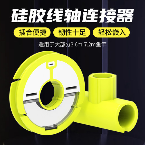 钓鱼竿通用硅胶连接器鱼线收纳器