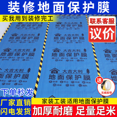 亚特兰装修地面保护膜膜巨厚耐磨