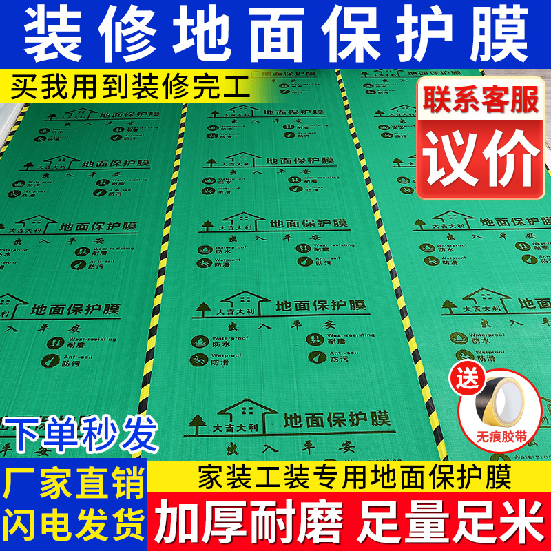 装修地面保护膜瓷砖地砖木地板防护垫加厚一次性铺地膜家装防潮膜