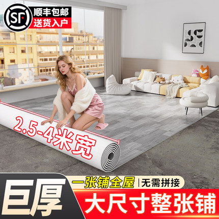 3米宽地板革家用水泥地防水pvc地胶地垫地板贴大面积全铺加厚耐磨